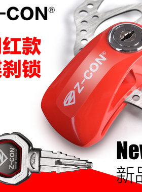 ZCON摩托车锁碟刹锁电动车防盗锁碟片锁山地车自行车单车碟盘锁