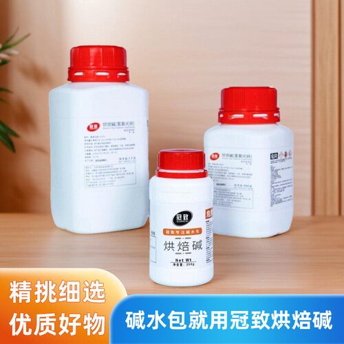 冠致烘焙碱焙考林碱水包上色原料