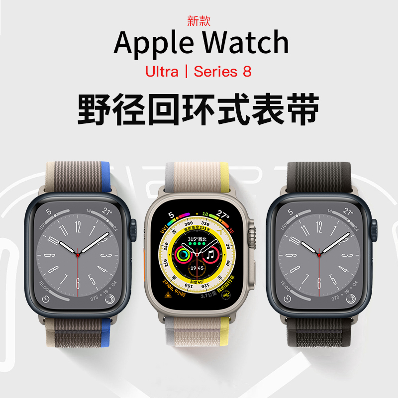 适用AppleWatch9表带AppleWatchUltra2野径series尼龙回环式Ultra苹果手表带iWatch8编织iWatchS6运动watchS7-封面