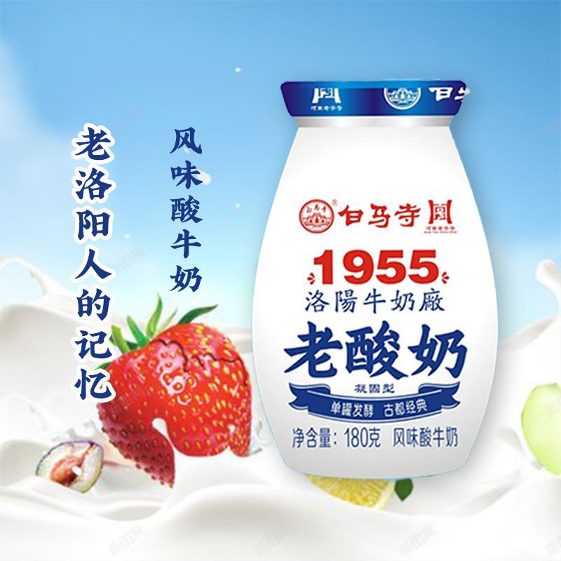 新日期洛阳老酸奶180ml凝固型