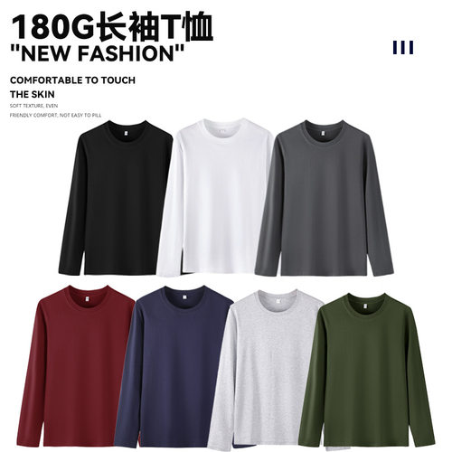 春秋180g纯棉长袖T恤男装