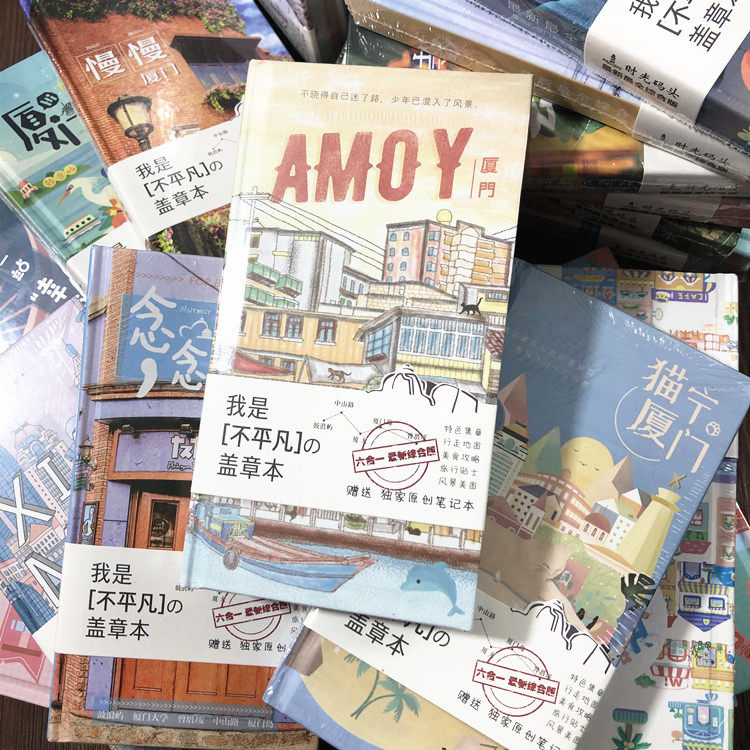 【未盖章】2021年版厦门大学鼓浪屿曾厝垵旅行盖章本带地图包邮