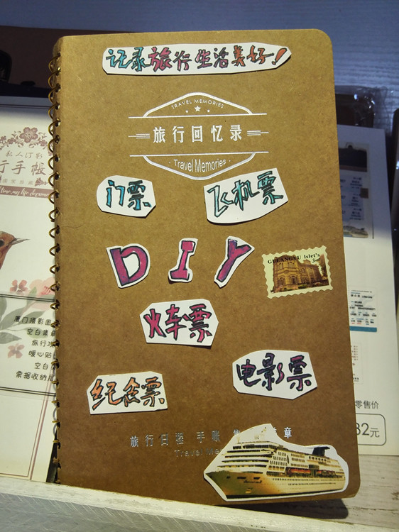 旅行回忆录旅行日程手账集火车票飞机票盖章本子旅行笔记本包邮
