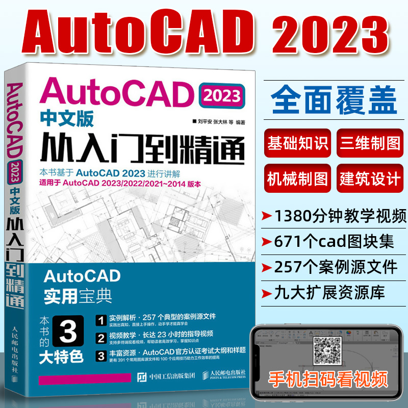 新版cad教程书籍AutoCAD从入门到精通 cad建筑机械室内设计工程制图 autocad绘图软件零基础自学教材cad书籍 cad教程基础入门