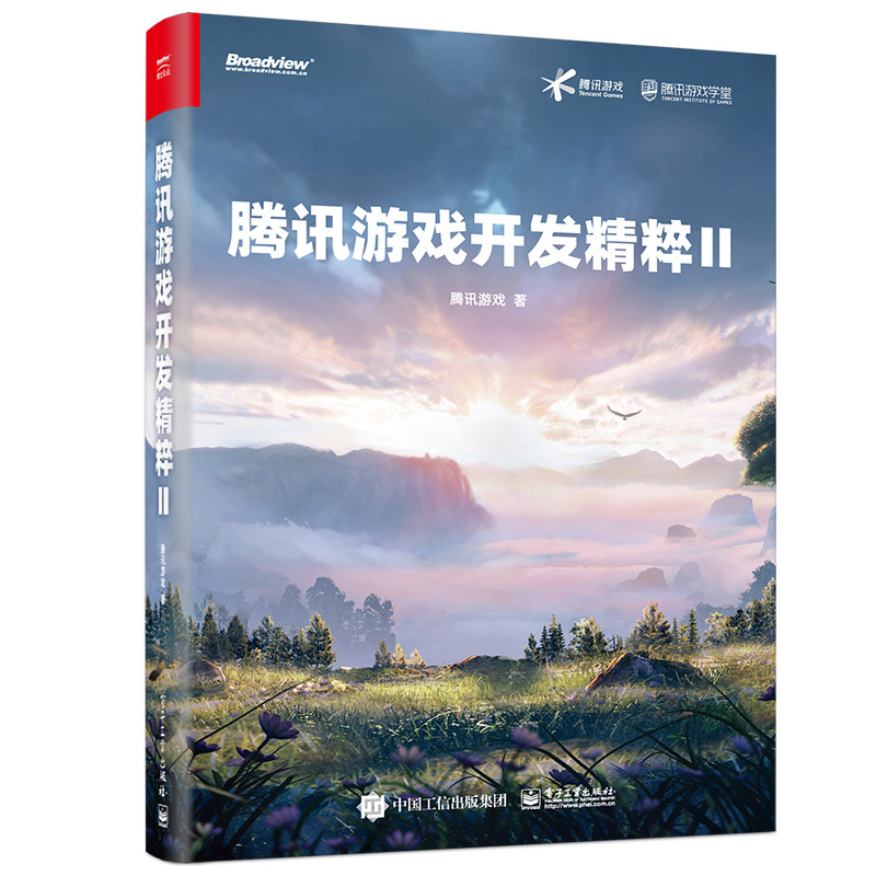 腾讯游戏开发精粹Ⅱ 零基础自学电脑游戏脚本系统从入门到精通教程学习软件开发架构书籍 腾讯游戏专业设计与制作书籍
