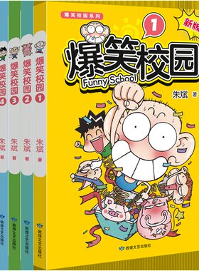 爆笑校园1-5全套5册 朱斌编绘呆头搞笑幽默漫画书籍暴笑课堂漫画 呆头农场爆笑校园精选集 儿童漫画小学生课外阅读漫画书