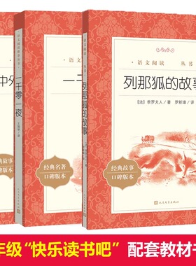 中国民间故事五年级上册快乐读书吧必读的课外书全套5册 欧洲非洲民间正版完整5上列那狐的故事一千零一夜小学生阅读推荐