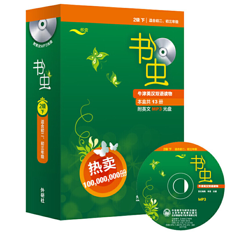 外研社书虫牛津英语双语读物 美绘光盘版入门级12第1234级1 书虫系列英语阅读书籍 适合小学高年级英语分级阅读初一二三年级高一二