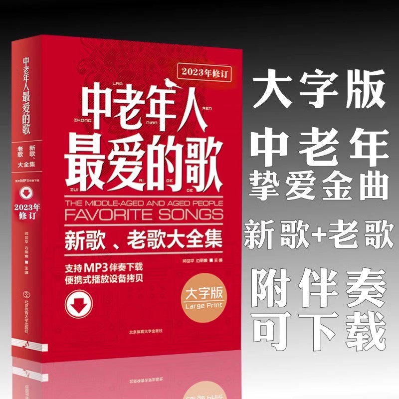 正版书籍简谱歌曲书老歌经典书籍歌谱歌本歌词书经典老红歌歌曲大全中老年人喜爱的新歌老歌大全集音乐书歌曲大全