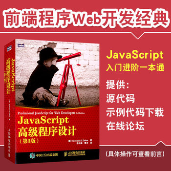 javascript高级程序设计js+工具书