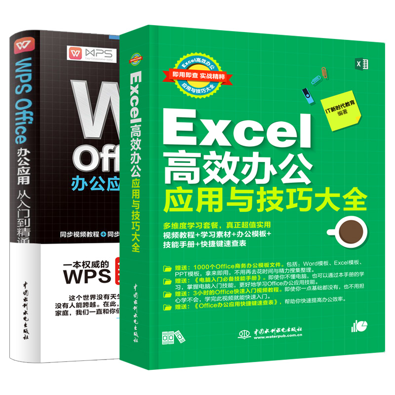 【套装2本】excel教程书籍wps教程零基础WPS Office办公应用从入门到精通Office办公软件自动化教材excel表格制作函数公式wps书籍