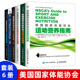 速度训练指南 美国国家体能协会运动营养指南 体能测试与评估指南 医学学会私人教练认证指南 6本套 力量训练指南 核心训练指南
