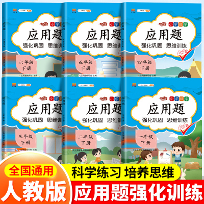 小学三年级数学应用题强化训练四五六年级下册应用题天天练上册应用专项下人教版练习题每日简便运算必刷题每天一练 母题大全
