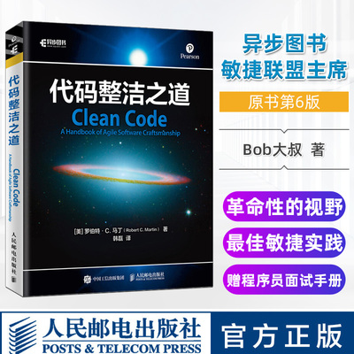 正版 代码整洁之道 Clean Code 整洁代码的敏捷实践方法 代码阅读代码设计大全 计算机语言编程入门软件开发测试 程序设计书籍