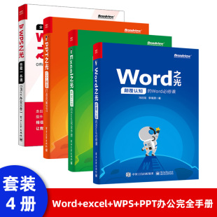 三个维度打造完美PPT PPT之光 如何做出打动人心 PPT策划视觉设计演讲指南PowerPoint使用技巧 PPT书 幻灯片PPT设计制作教程