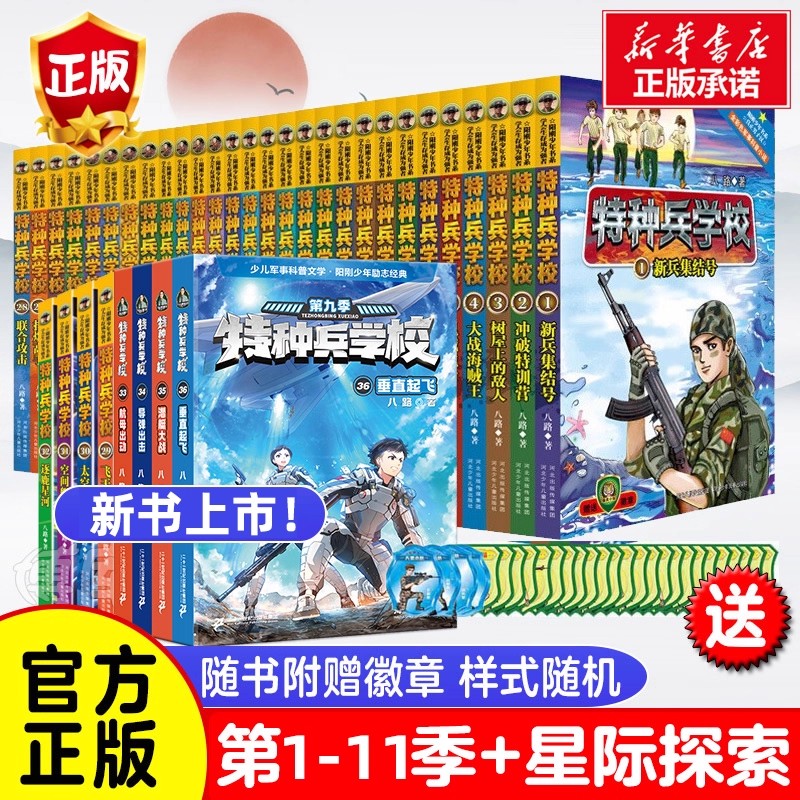 特种兵学校全套60册第一二三四五六七八九十季八路的故事书小学生五年级课外阅读书籍大全特种兵学校正版星际探索系列学院漫画版