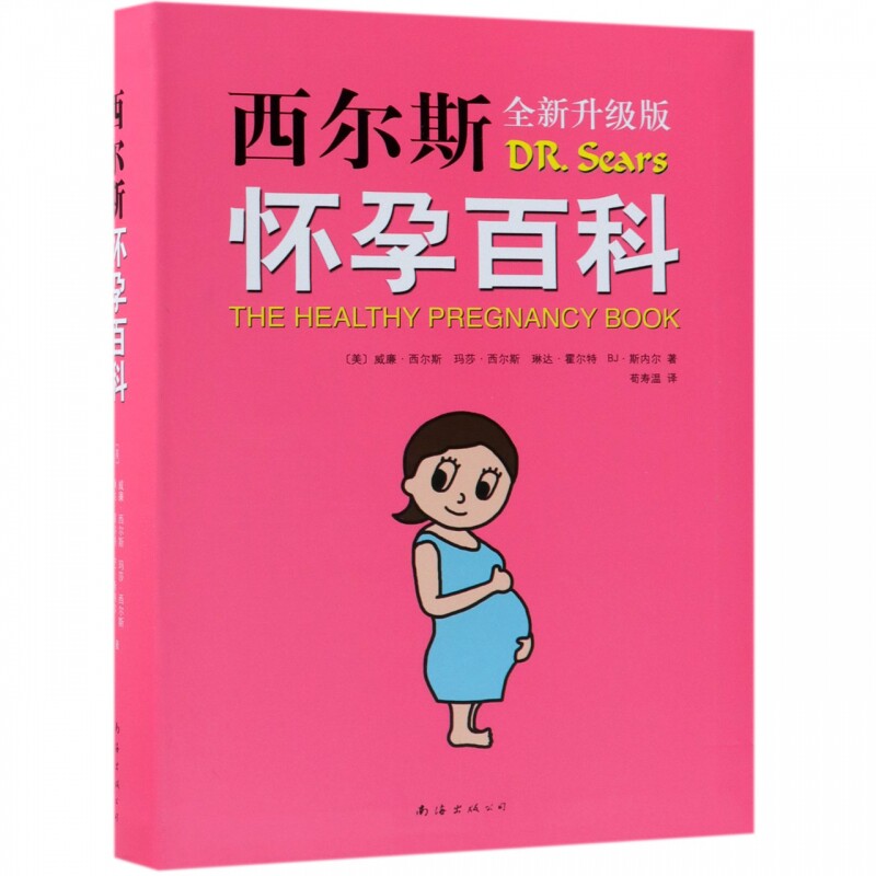 现货正版 西尔斯怀孕百科+西尔斯亲密育儿百科 海蒂怀孕大百科 关键期关键帮助 捕捉孩子的敏感期了解孩子给予孩子有效的帮助