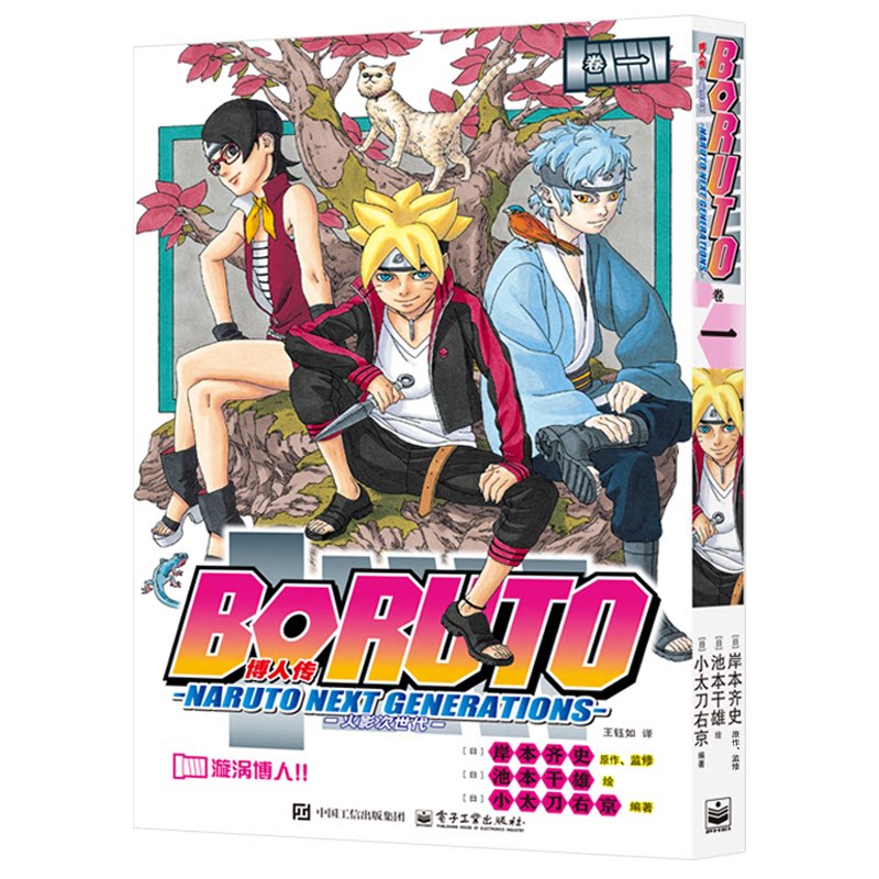 火影忍者漫画全套博人传全集实体书 漫画书周边日本经典动漫简体中文重置版岸本齐史著图片
