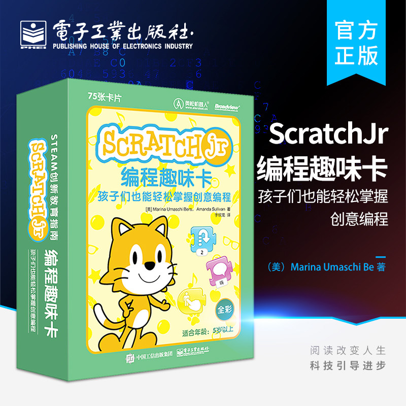 ScratchJr编程趣味卡 孩子们也能轻松掌握创意编程 动手玩转ScratchJr编程软件教程书籍 scratch少儿趣味编程入门书籍