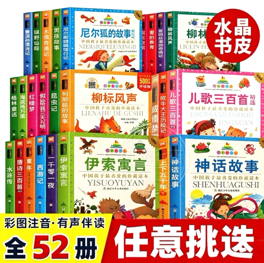 七彩童书坊成语故事四大名著西游记三国演义水浒传红楼梦上下五千年格林童话道理伊索寓言三十六计小学生版注音版一二三年级课外书