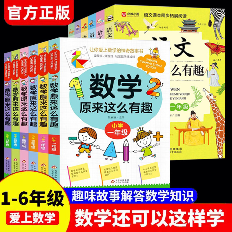 全套6册数学原来这么有趣1-6年级小学数学趣味阅读课外书籍一二三四五六年级课外书必读推荐儿童读物故事书漫画版 数学原来这样学,书籍/杂志/报纸,小学教辅,淘宝优惠券,粉丝福利购,淘宝优惠卷