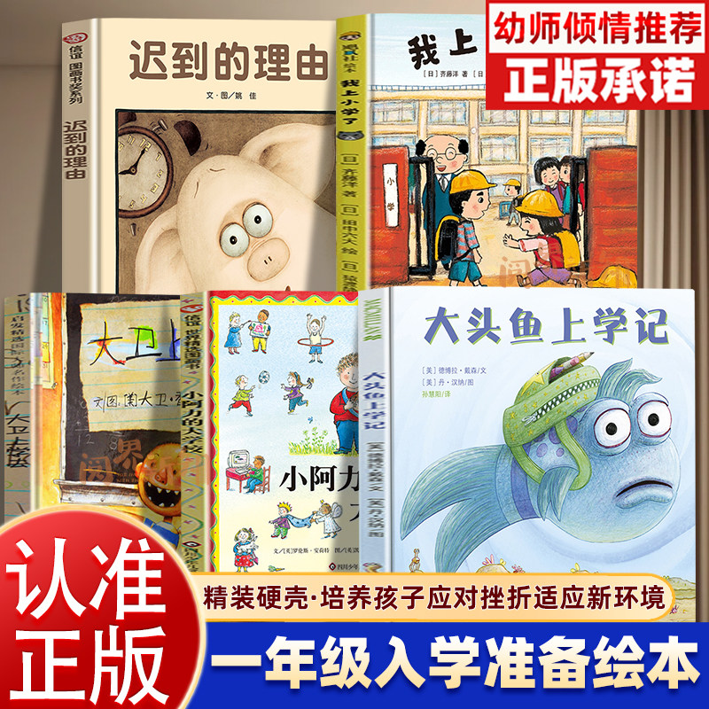 【官方正版】大头鱼上学记精装硬壳绘本2-3-6-8岁儿童麦克米伦世纪培养孩子应对挫折适应新环境幼儿园睡前启蒙一年级入学准备书籍图片