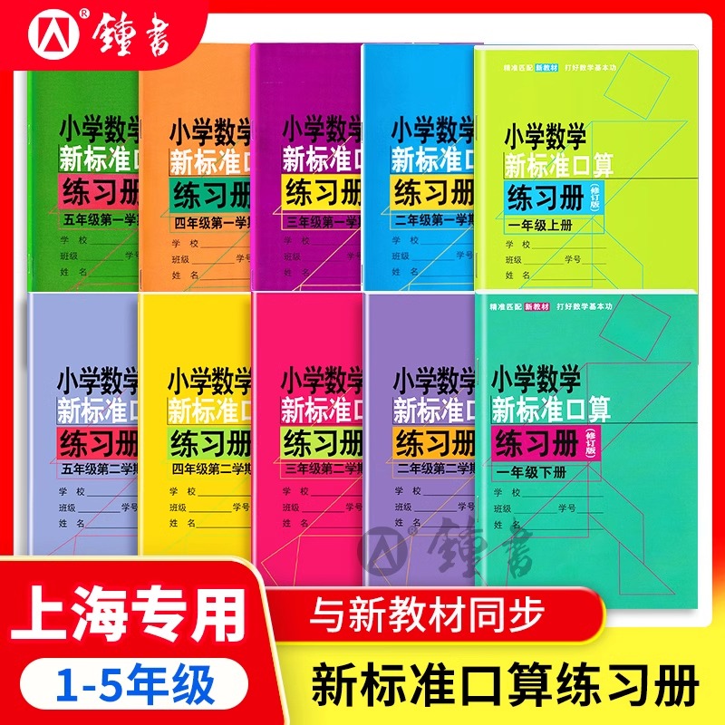 小学数学新标准口算练习册