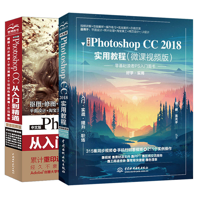 套装2本ps教程书籍完全自学零基础入门中文版photoshopcc教程pscc ps
