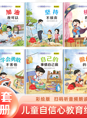 情绪管理与性格培养绘本阅读儿童自信心逆商教育绘本安全好习惯反霸凌不能撒谎乱发脾气0到3到6岁4幼儿园小中大班2岁宝宝故事书籍