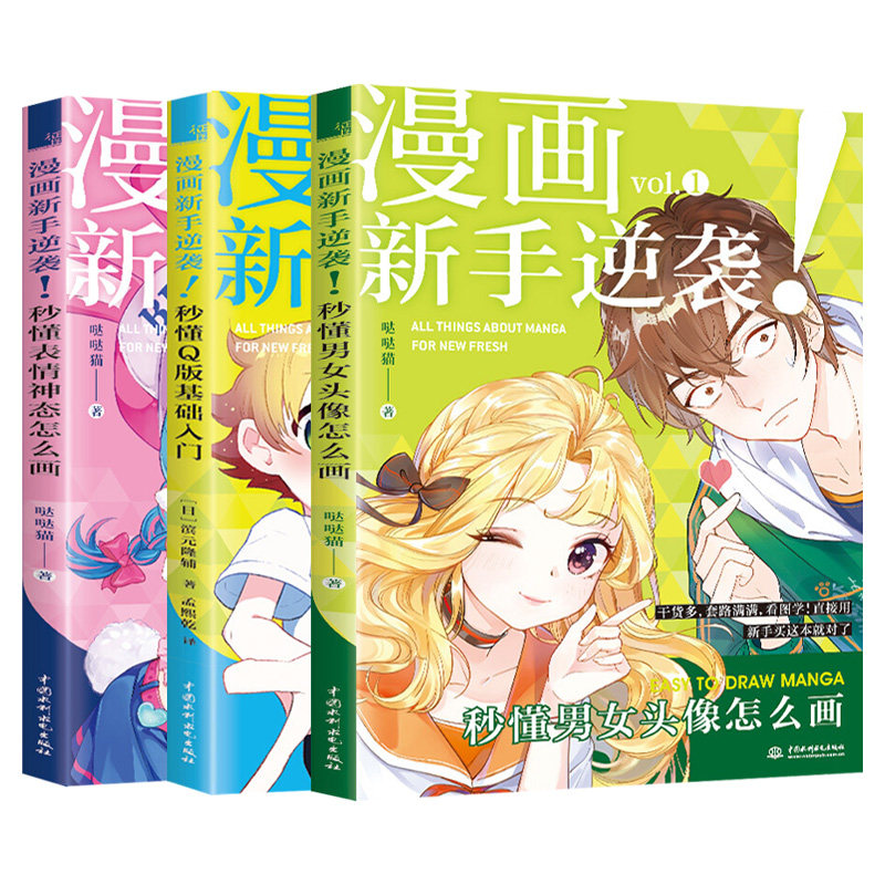 秒懂q版基础入门动漫绘画技法书籍零基础人物手绘自学美术画集画册