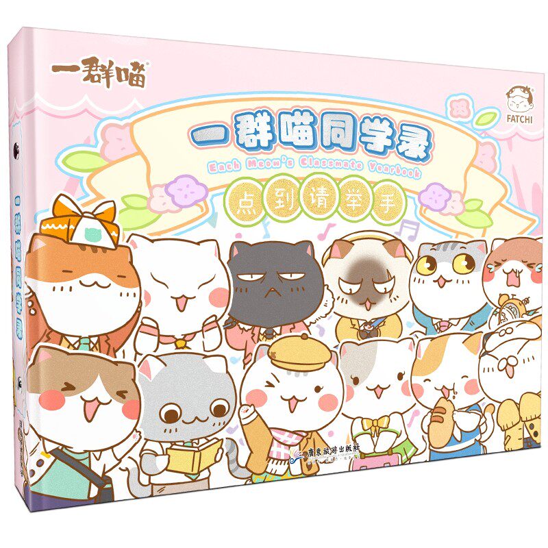 如果历史是一群喵同学录青春是一棵树结出成长路上酸甜苦辣的果子毕业时分用一群喵同学录记下同窗岁月的点点滴滴