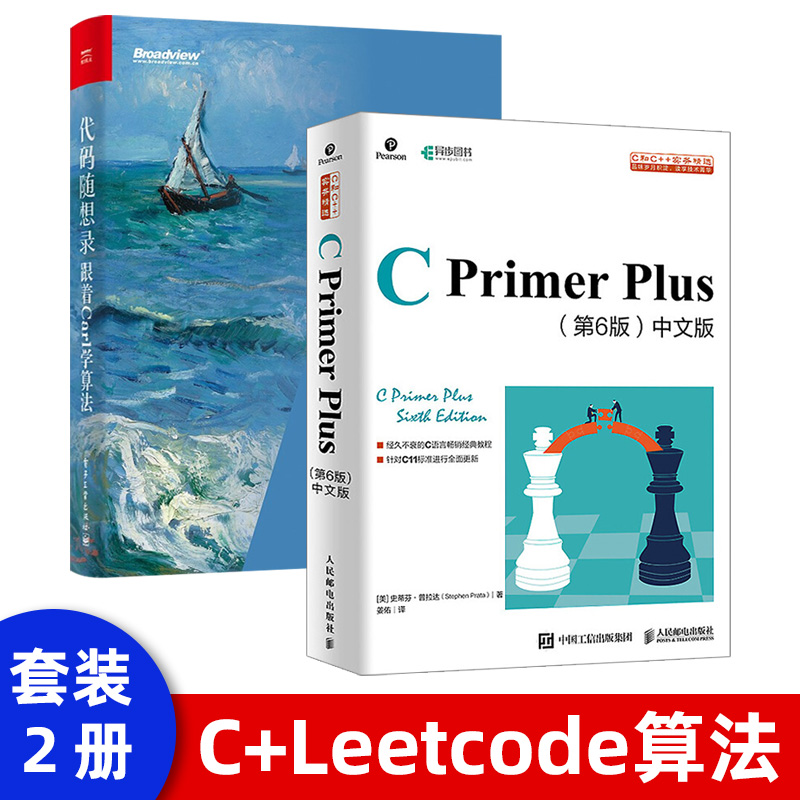 C Primer Plus中文版第6版 C语言从入门到精通零基础自学编程入门教程书籍代码随想录:跟着Carl学leetcode算法程序员题解大全-封面