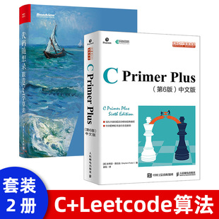 代码 程序员题解大全 第6版 C语言从入门到精通零基础自学编程入门教程书籍 Plus中文版 随想录 跟着Carl学leetcode算法 Primer