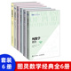 六本套装 纯数学教程 伊藤清概率论 图灵数学经典 第2版 第4版 修订版 基础拓扑学 矩阵计算 不等式 复分析：可视化方法 第9版