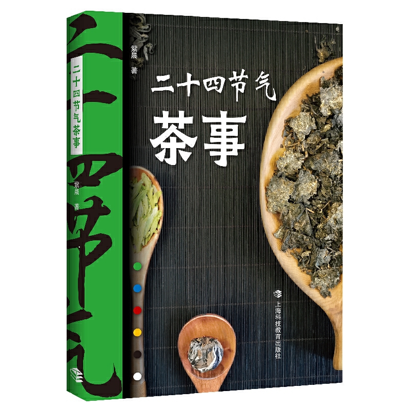 二十四节气茶事 紫晨 寒暑四季带你一探饮茶与节气之间的奥秘阐释每个节气特点在此节气中喝哪种茶有助身心健康 正版书籍