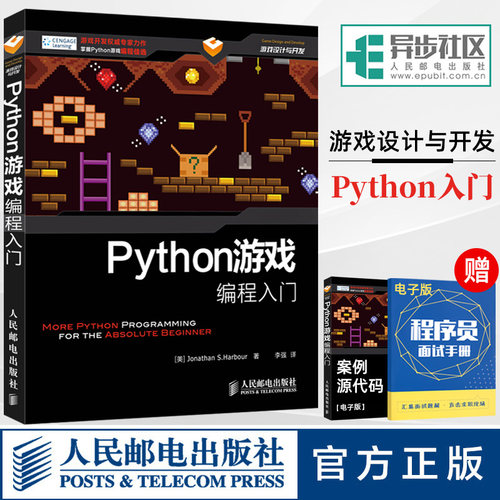 Python游戏编程入门 游戏开发教程 游戏设计师入门书籍 python游戏编程基础教程书籍 python编程程序设计