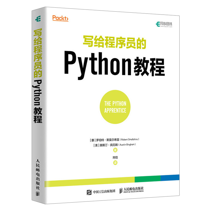 写给程序员的Python教程由浅入深地讲解了相关知识零基础学python编程实战程序设计计算机编程教材基于Python 3的版本进行讲解