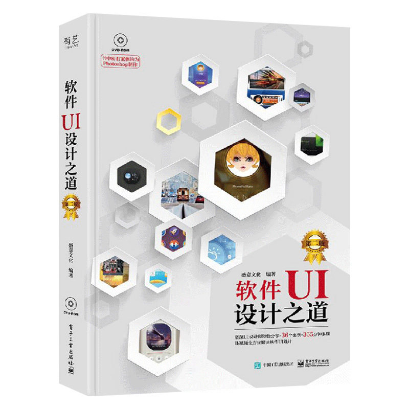 1张 photoshop软件ui 设计制作案例教程 ps软件ui设计制作方法技巧