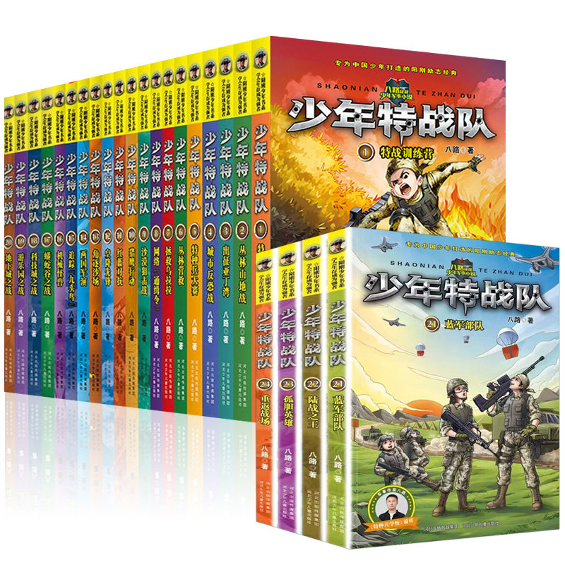 正版童书 少年特战队第1-24册全套 特种兵学校青少年军事科普小说校园成长励志读物三四五六年课外阅读儿童读物暑假寒假