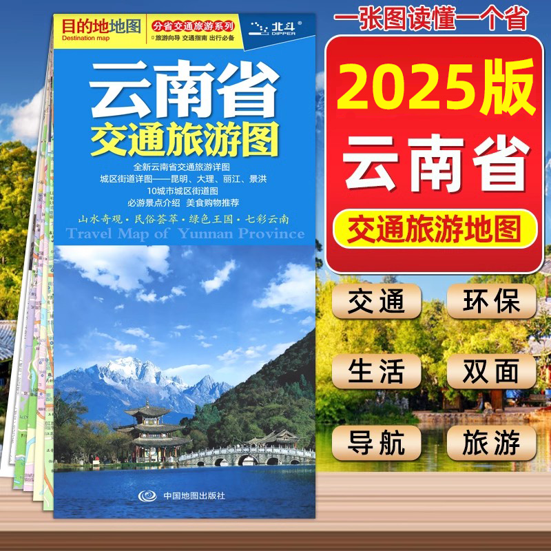 2025年新版 云南省交通旅游图86x60cm 街道详图玉溪曲靖 楚雄城区图 公路交通地图 昆明大理丽江景洪城区自驾旅游徒步导航