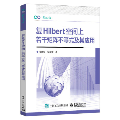 复Hilbert空间上若干矩阵不等式及其应用