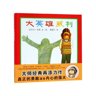 大英雄威利(精)
