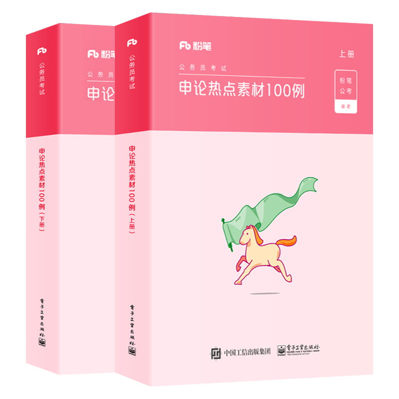 粉笔公考2021国省考公务员教材申论热点素材100例张小龙申论素材宝典
