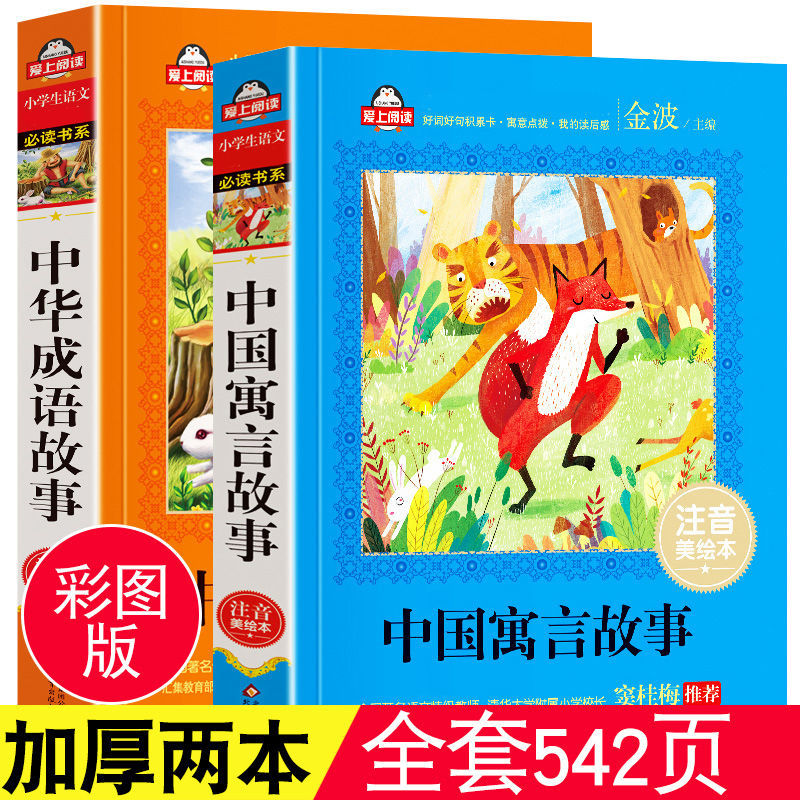 正版 全套3册中国古代寓言故事中华成语故事中国神话故事大全集彩图注音版儿童读物6-12周岁小学生版一二三年级课外书课外阅读