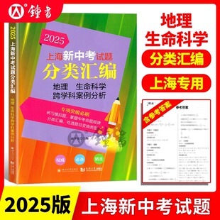 2026年上海新中考试题分类汇编二模卷物理化学数学跨学科地理生命科学语文历史二模卷上海市初中英语沪教版九年级道法初三真题2025