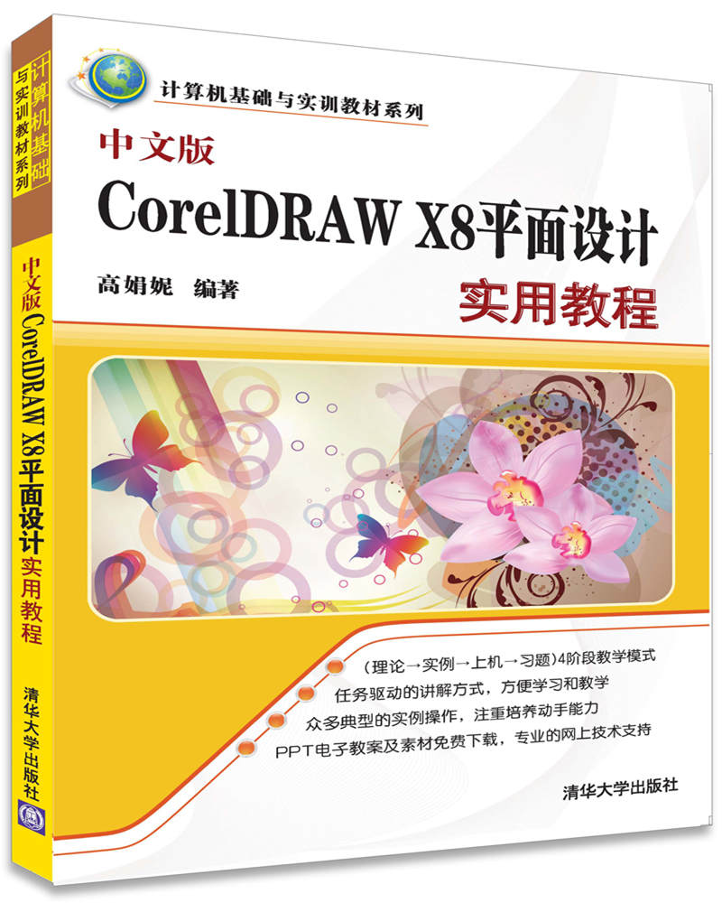cdr书籍完全自学教程 coreldraw教程零基础入门 coreldraw平面设计