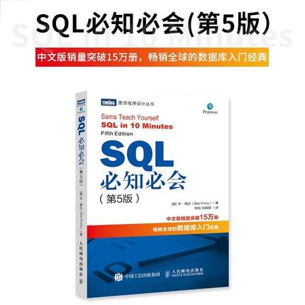 正版 SQL必知必会 第5版 sql数据库入门经典教程 sql语言数据库教程书籍 sql从入门到精通 数据库管理与设计书 SQlite语言描述