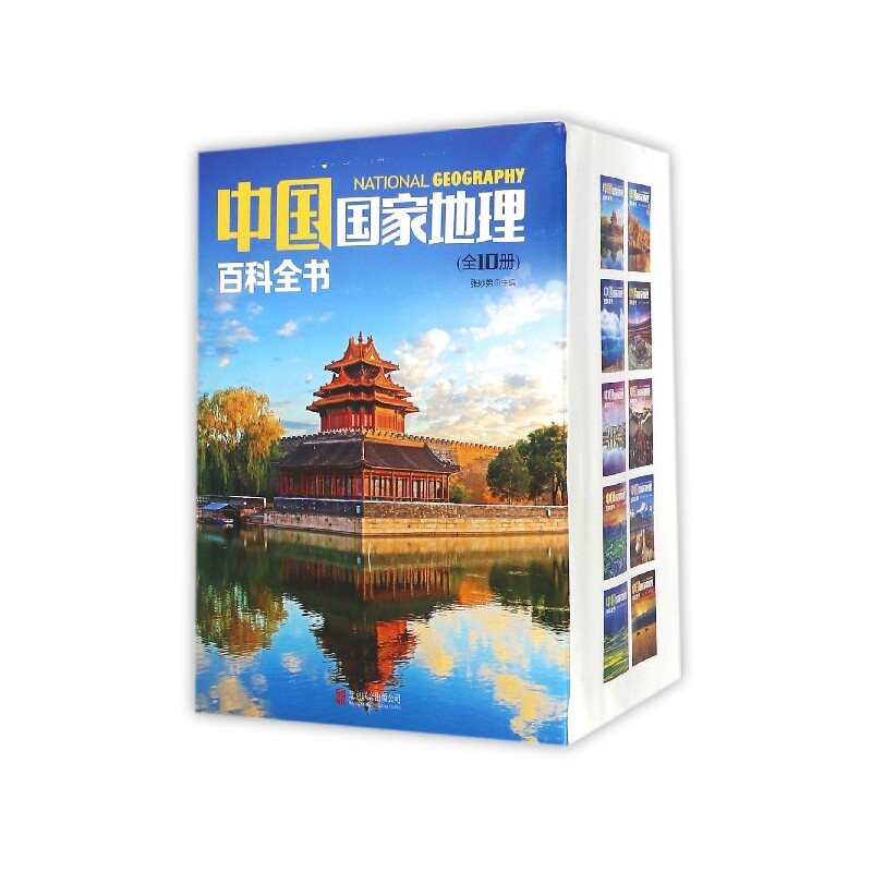 【正版】中国国家地理百科全书 珍藏版套装共10册 中国地理常识全知道百科全书人文地理总论地理知识城市建设划分百科书籍