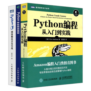 套装 Python编程从入门到实践 利用python数据分析 3本 Python核心编程网络爬虫书籍 机器学习入门教程书籍 python基础视频教程