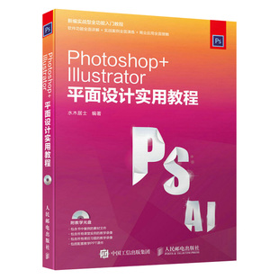 出版 Illustrator Photoshop 平面设计实用教程 社直供